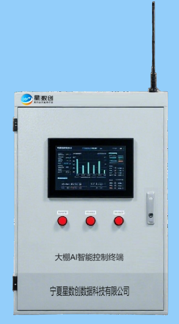 大棚AI智能控制终端